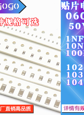 0603贴片电容 50V 102K 103K 104K 1NF 10NF 100NF 0.1UF X7R 10%