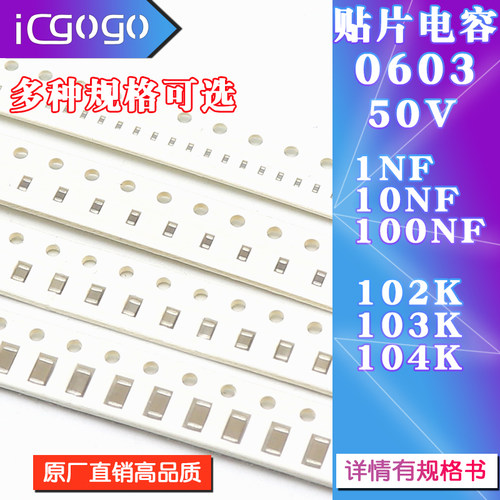 0603贴片电容 50V 102K 103K 104K 1NF 10NF 100NF 0.1UF X7R 10%