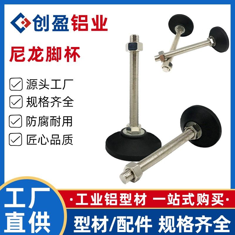 工业铝型材配件M8 M10 尼龙地脚平衡脚调整地脚固定脚蹄脚杯地脚,农用物资,苗木固定器/支撑器,淘宝优惠券,粉丝福利购,淘宝优惠卷