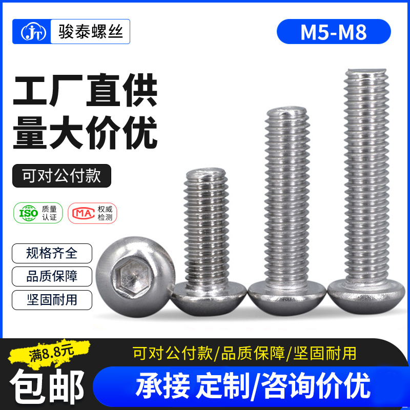 M5M6M8 304不锈钢半圆头内六角螺丝盘头螺钉圆杯螺栓*x5x6x8x120
