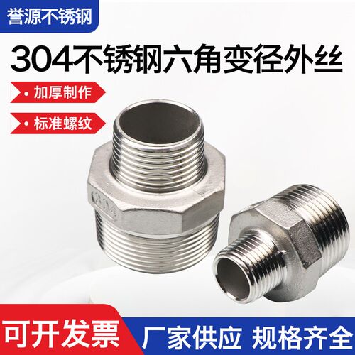 304不锈钢异径六角外丝大小头变径接头对丝直通dn 15 20 25 32 40