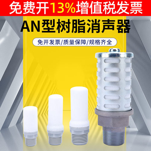 SMC型树脂型电磁阀消音器AN10-01/20-/30-03/40-04/500-06/600-10