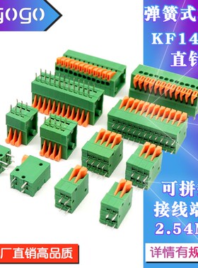 接线端子弹簧式KF141V直针 2.54MM 可拼接2P3P4P5P6P7P8P9P10P12P