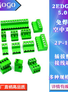 免焊对接2EDGRK5.08MM对插式2EDG 5.08mm插拔绿色接线端子2P-24P
