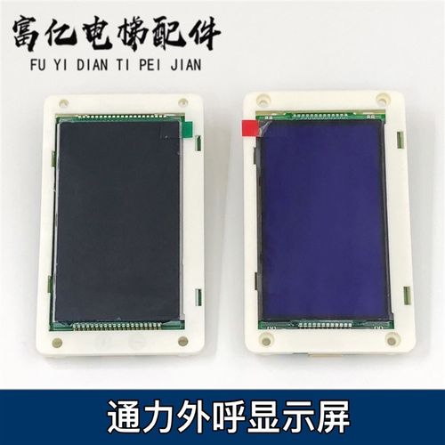 通力电梯液晶显示器外呼板   KM51104200G01 G11 KM51104201H01