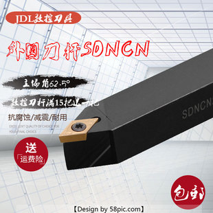 数控刀杆SDNCN1212H07/1616H11/2020车床 车刀杆 外圆车刀62.5度