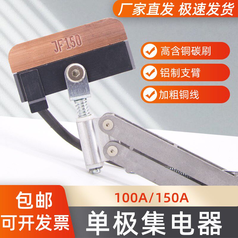 JF150A铝臂单极集电器无接缝滑触线100A白色透明受电器高含铜碳刷