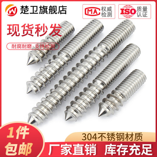 304不锈钢内六角双头牙尖尾螺丝一头螺纹一头紧定自攻螺钉M4/5/6