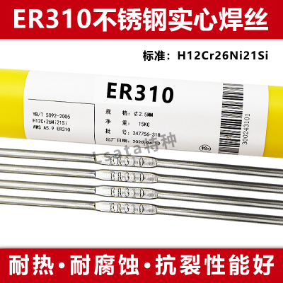 兮尔ER310不锈钢焊丝ER310S耐高温实心氩弧焊丝H12Cr26Ni21Si 2.5