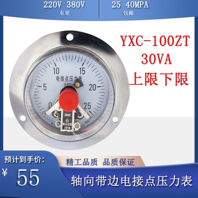 杭州东亚磁助轴向带边电接点压力表电触点YXC100ZT0-60 25 40MPA