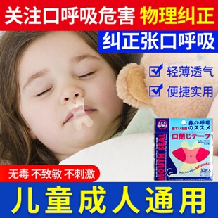 日本口呼吸矫正贴睡眠封嘴止鼾防止嘴打呼噜扩鼻器防张嘴闭嘴神器