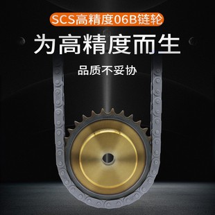 SCS高精度链轮3分06B链条链条齿轮工业机械传动配件大全单排牙轮