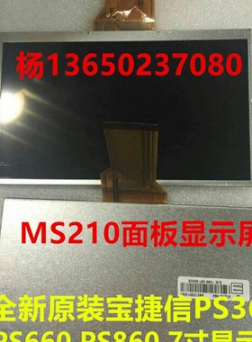 宝捷信PS360 PS860 MC300 PS660电脑液晶显示屏MS210A面板7寸彩屏