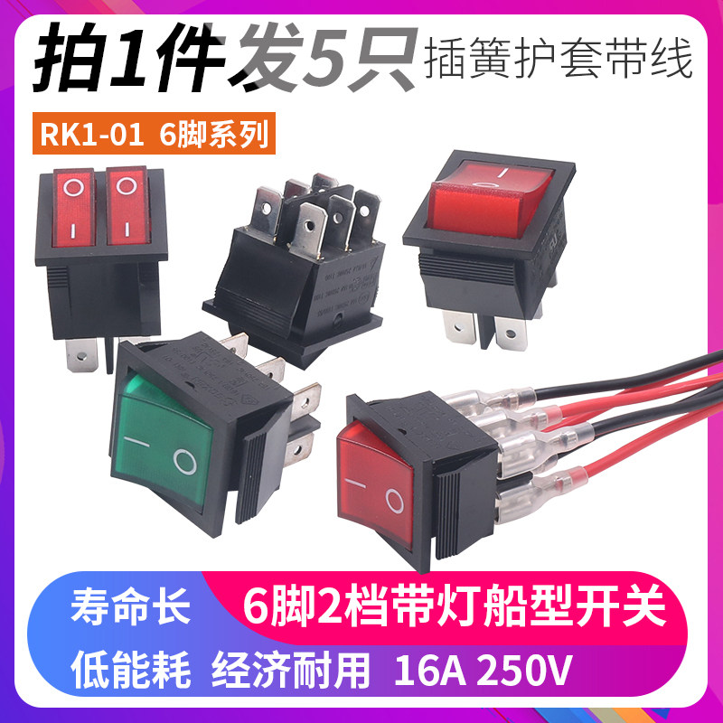 RK1船型电源翘板船形开关16A按钮按键带灯6脚2档两位红色KCD4-202