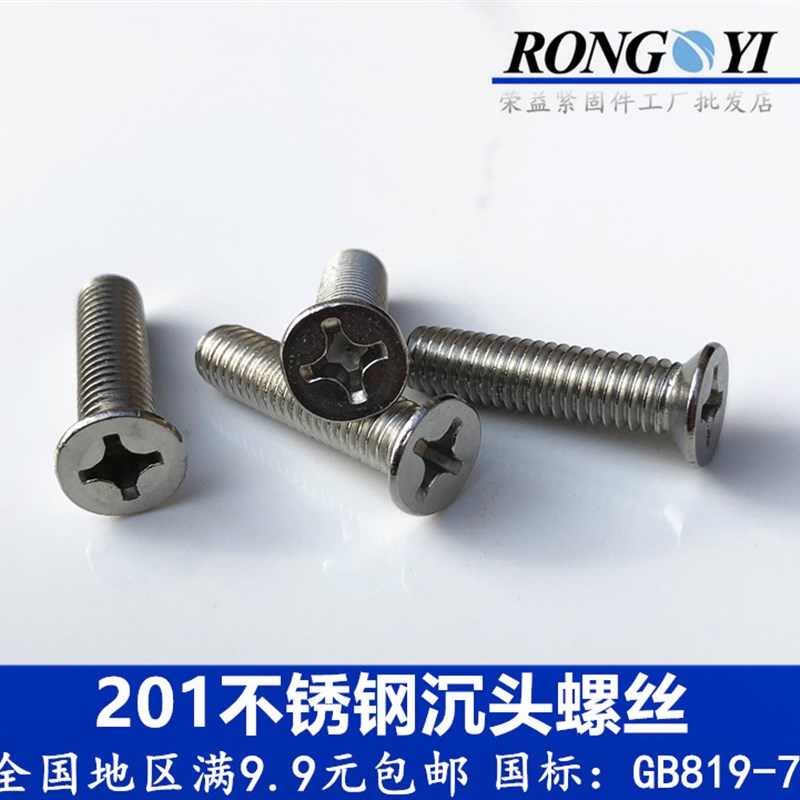 KM白钢十字平头螺钉 GB819平机不锈钢沉头螺丝钉M2M2.5M5M6M4M3