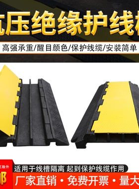 橡胶PVC减速带线槽户外线槽减速带橡胶pv电缆保护槽线槽减速板