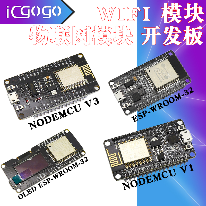 ESP8266 ESP32 OLED开发板NODEMCU 物联网wifif通讯测试串口模块