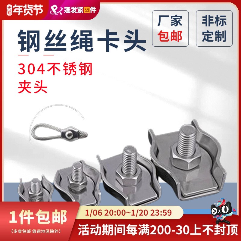 钢丝绳卡头新品304不锈钢紧固夹头单夹双夹装饰M2-M10线夹头