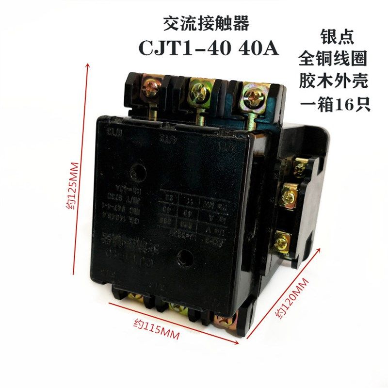 交流接触器CJT1-40 220V 380V  40A 银触点 铜件,3C数码配件,USB多功能数码宝,淘宝优惠券,粉丝福利购,淘宝优惠卷
