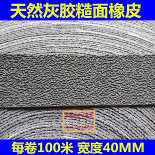 打卷机 验布机灰色防滑带 糙面橡皮  包辊带 纺织皮带  粒面橡皮