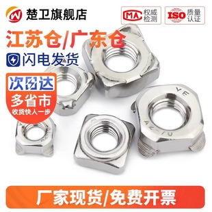 304不锈钢四方焊接螺母四方点焊螺帽碳钢点焊螺丝帽M4M5M6M8M10