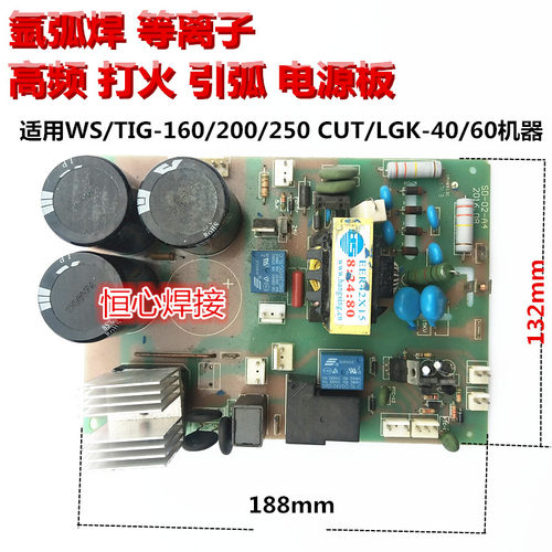 氩弧焊机 等离子 WS/TIG-160/200/250 CUT-40 焊机电源板 高频板