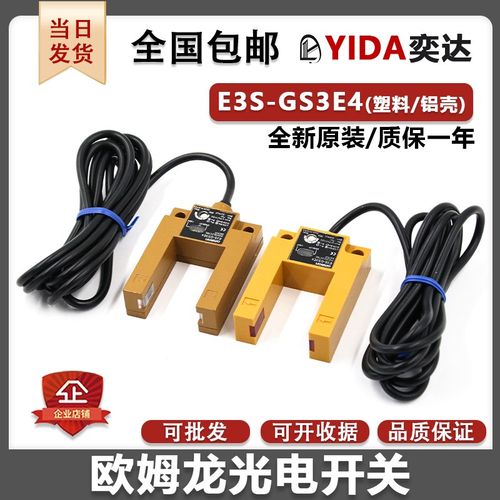 电梯U型光电开关E3S-GS3E4平层感应器GS30E4三线传感器GS3B4四线