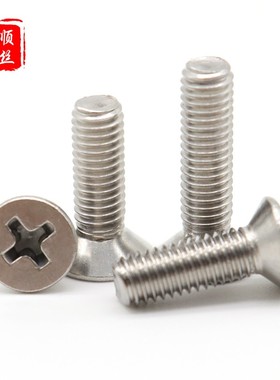M5M6平头十字螺丝钉304不锈钢沉头螺丝螺钉*12x20x30x55x80x200mm