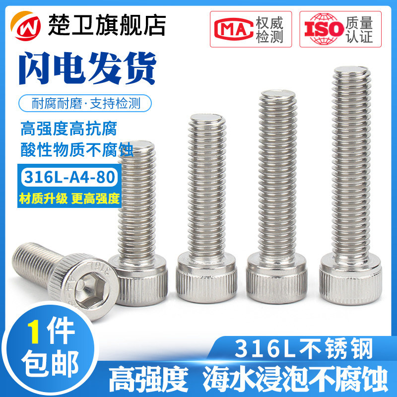 316L不锈钢内六角螺丝圆柱头螺钉A4-80加长杯头螺栓M6M8M10M12M20