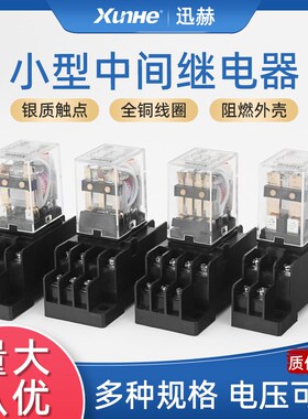 HH52P小型中间电磁继电器53P 54P 62P三相DC12V24V14/8脚220V交流