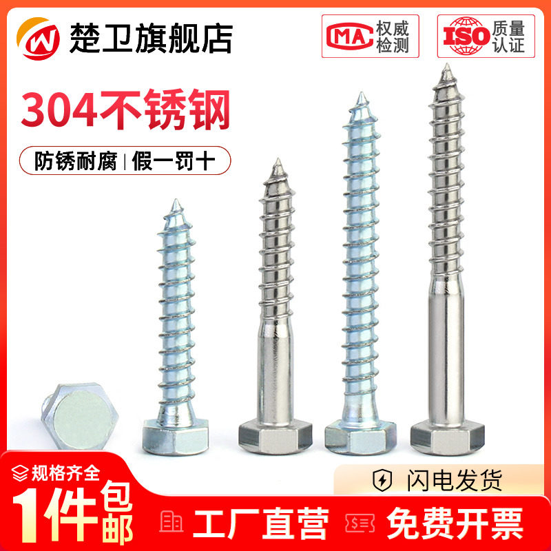 M6M8M10304不锈钢外六角螺丝加长自攻螺丝钉木螺丝螺钉罗丝