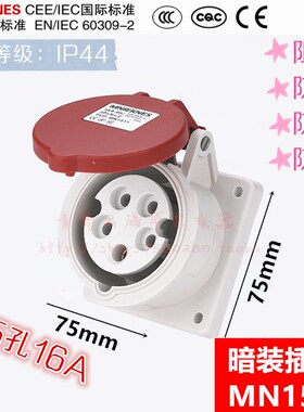 MN1531国曼MNIEKNES工业插座5孔16A三相五线航空船用防水插座