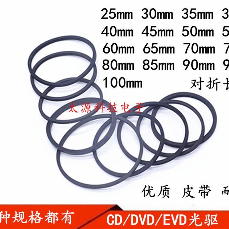 DVD专用皮带橡皮筋 小电机马达传动带25-100mm 多种尺寸可选,标准件/零部件/工业耗材,输送带/传送带,淘宝优惠券,粉丝福利购,淘宝优惠卷