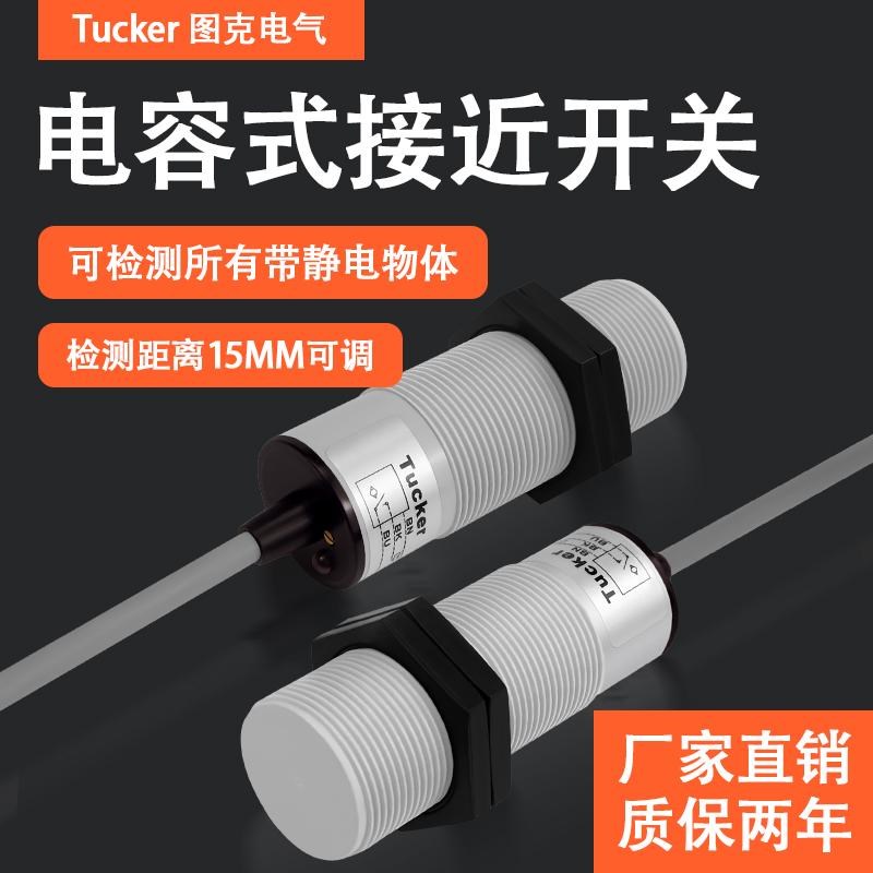 M30电容式接近开关CAP30F15NO非金属感应开关检测玻璃液位3050C