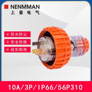 户外防水插头56P310F英标56P313 式 上曼电气国标10A 15A多款