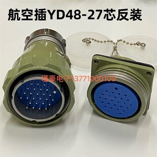 公头 27芯反装 母座 YD48K27Z 剑插牌防水航空插头YD48J27TP