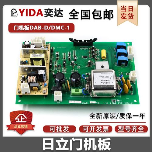 日立电梯门机板dab-c主板HITACHI-HELC DAB-D驱动板DMC-1电梯配件