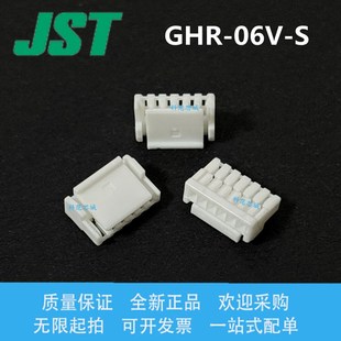 JST连接器 GH1.25 原装 06V 现货 6孔 6PIN GHR 胶壳