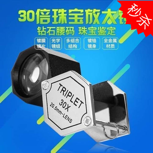 拜斯特珠宝放大镜30倍手持袖珍鉴定工具钻石瓷器玉石水晶邮票钱币