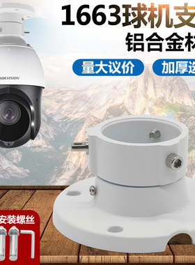 监控球机吊装支架吸顶球机铝合金吊杆监控大华球机转接头1663ZJ