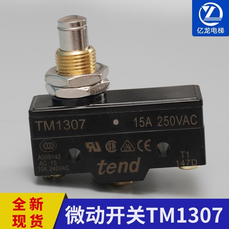 天得tend牌电梯微动开关TM1307抱闸开关Z-15GQ-B YBLXW-5/11M