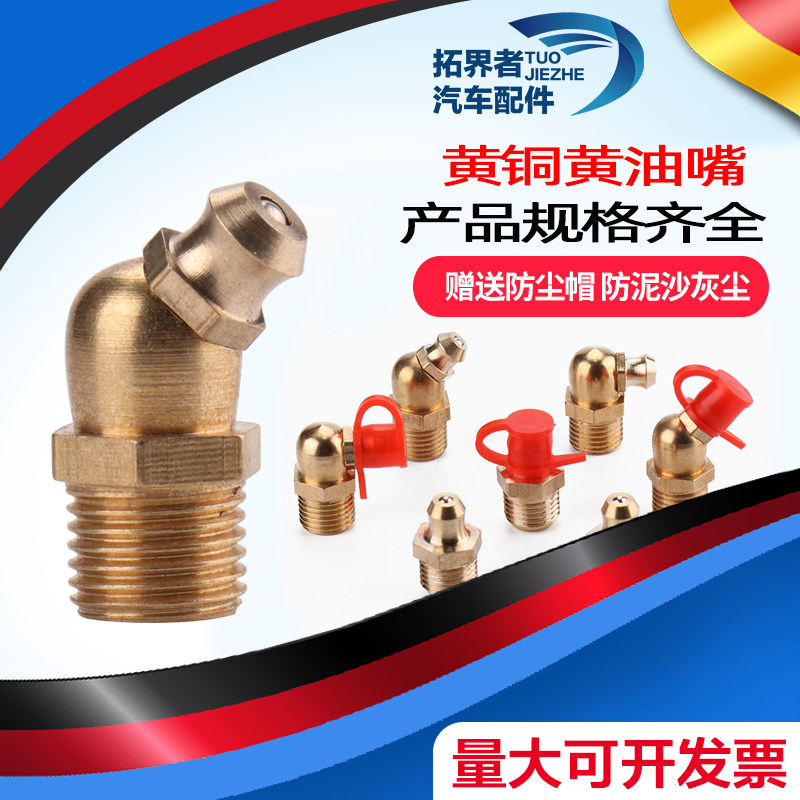 纯铜油嘴头黄油嘴黄油枪注油咀牛油咀M4M5M6M8M10M12M14M16M18M20,个性定制/设计服务/DIY,照片冲印/小卡定制,淘宝优惠券,粉丝福利购,淘宝优惠卷