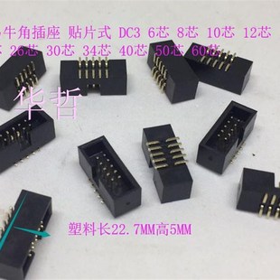 贴片简牛SMT 简易牛角插座 8P10P2060P DC3 环保镀金 1.27mm间距