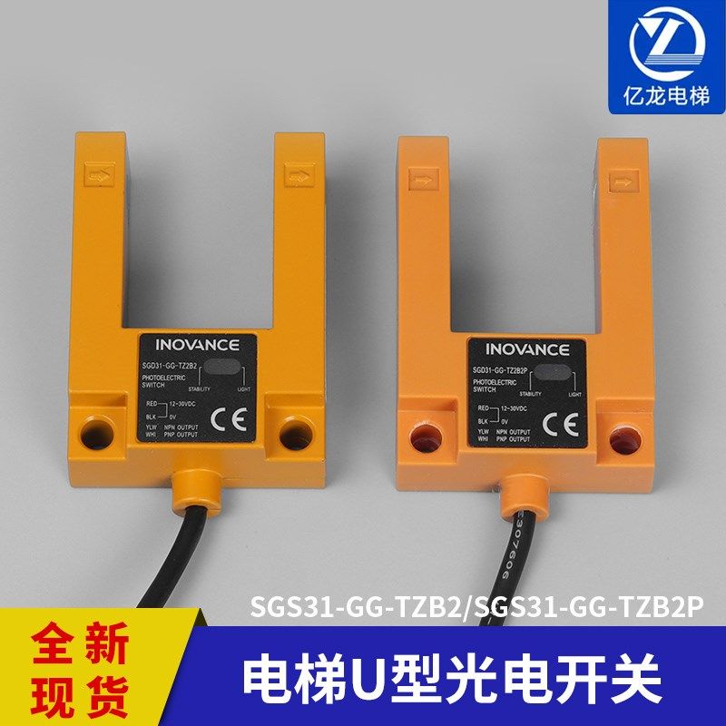 汇通汇川U型槽铁壳光电开关SGD31-GG-TZ2B2/2P槽型电梯平层感应器
