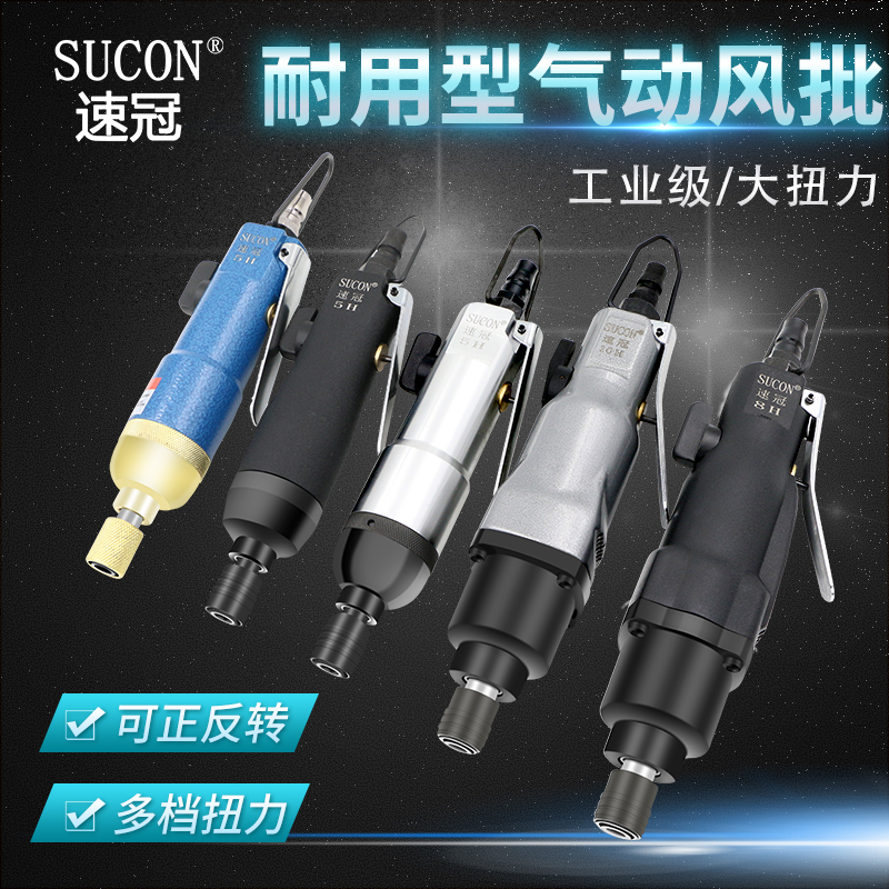 速冠5H风批 气动螺丝刀10H工业级起子大扭力改锥8H风批 气批工具