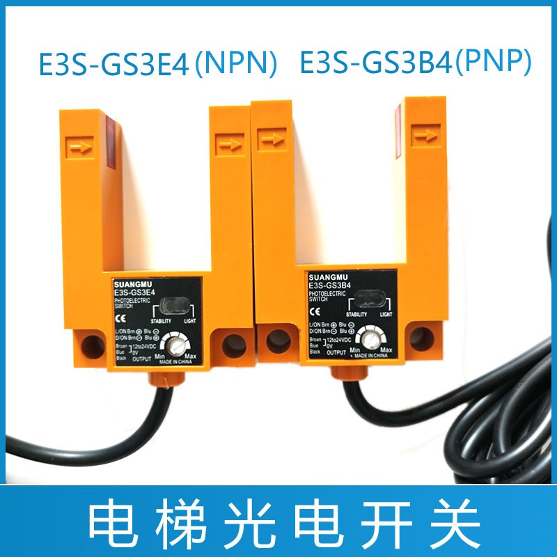 E3S-GS3E4 30E4 电梯平层感应器/E3S-GS3B4/电梯平层光电开关30B4