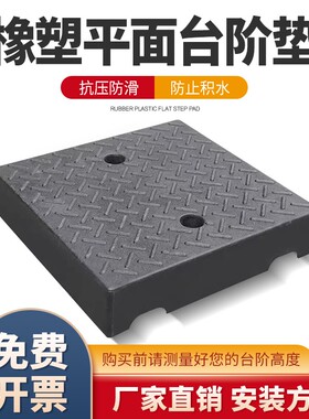台阶脚踏楼梯斜坡板斜坡垫台阶垫梯级斜坡平面台阶垫楼梯踏步垫台