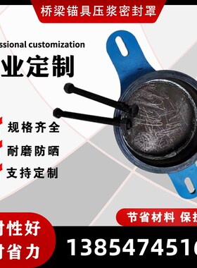 大型高铁箱梁锚具压浆罩制梁场密封锚具压浆碗压浆防护封筒
