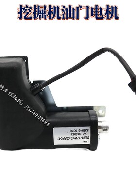 柳工915 920 922 925D油门马达电机中联力士德油门电机挖掘机配件
