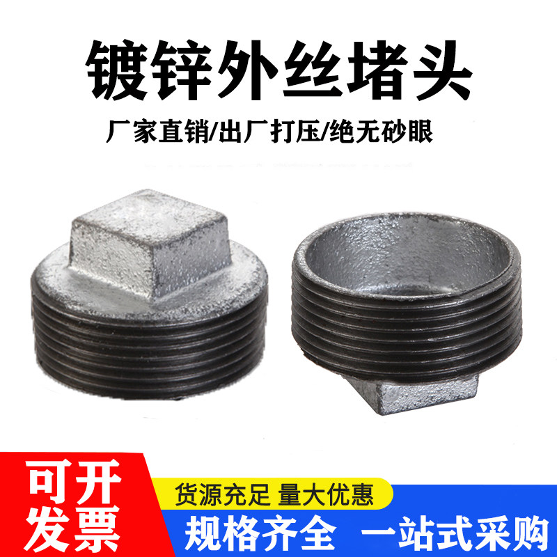 镀锌玛钢铁堵头外丝管堵自来水管堵帽 丝堵 外牙管帽4分6分1寸2寸,个性定制/设计服务/DIY,照片冲印/小卡定制,淘宝优惠券,粉丝福利购,淘宝优惠卷